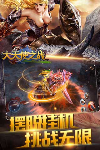大天使之战截图4