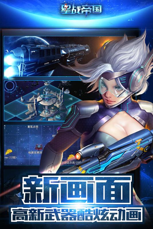 星战帝国截图4