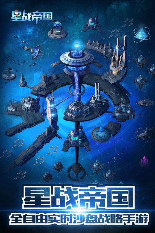 星战帝国截图1