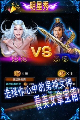 男神女神截图4