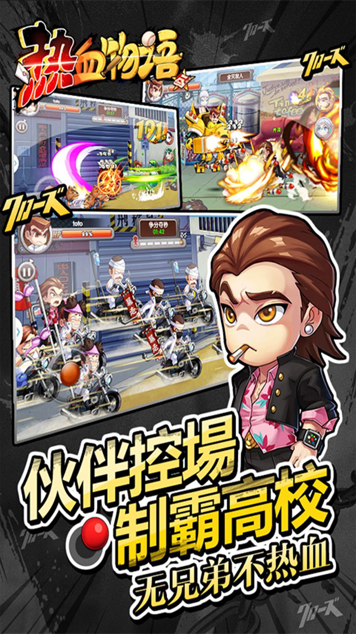 热血物语截图2