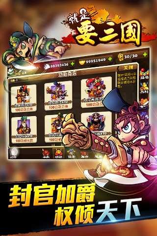 就是要三国截图4