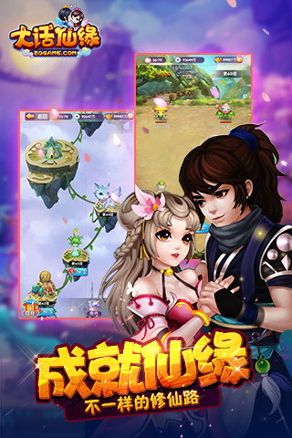 大话仙缘截图1