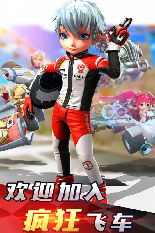 疯狂飞车截图4