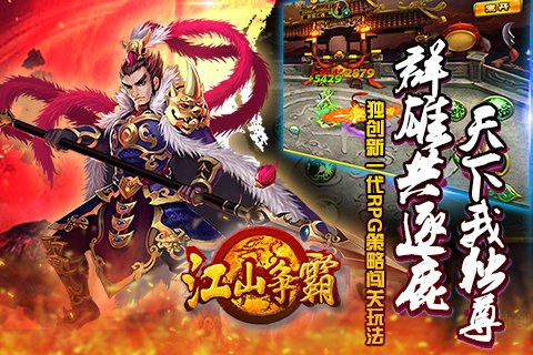 江山争霸截图4