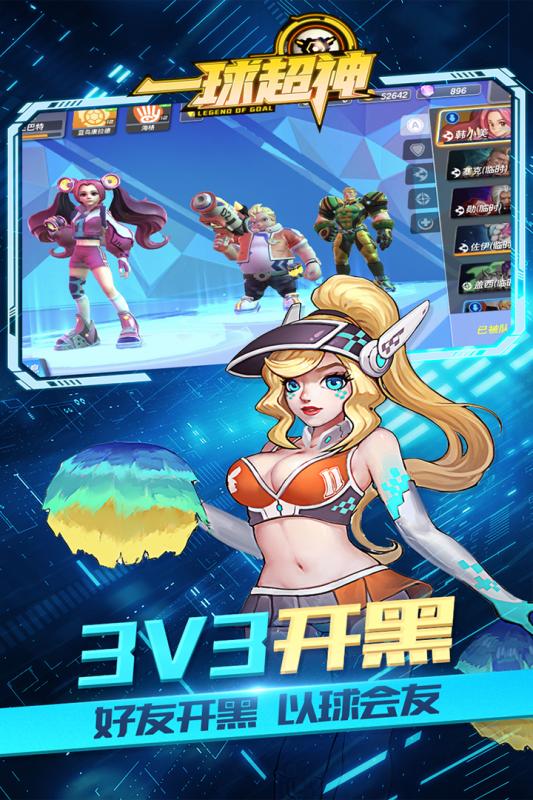 一球超神截图1