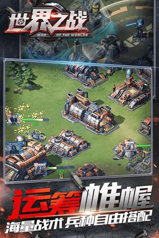 世界之战截图2