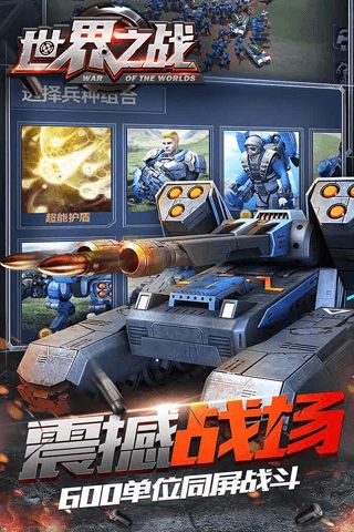 世界之战截图1