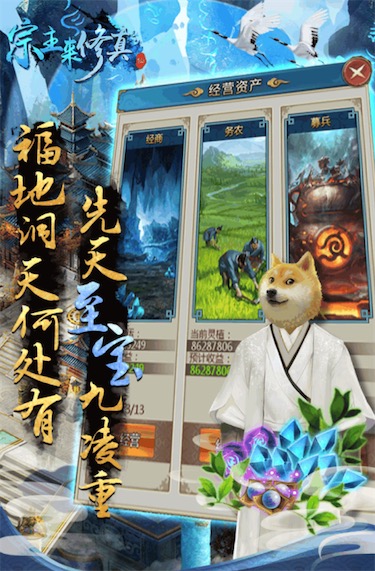 宗主来修真截图1