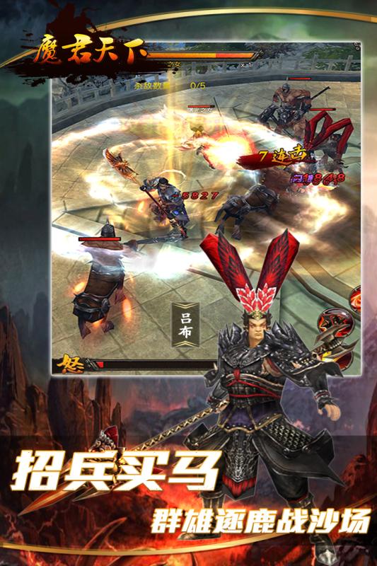 魔君天下截图2