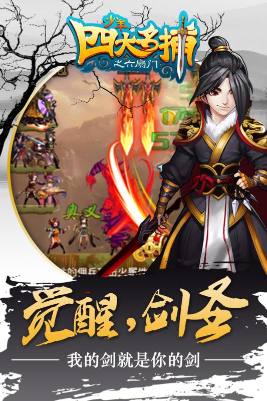 少年四大名捕之六扇门截图4