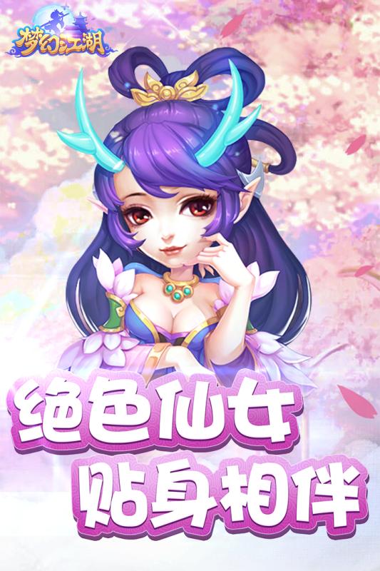 梦幻江湖截图2