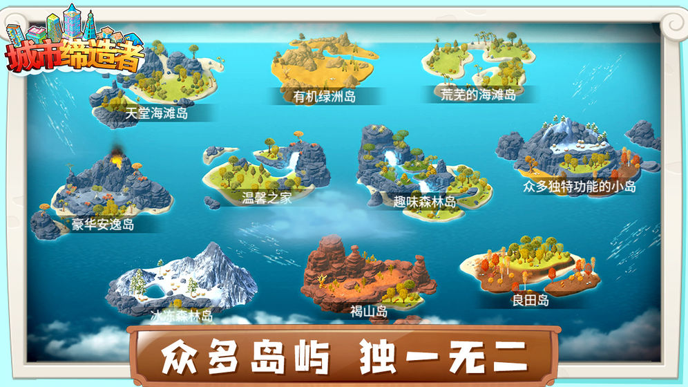 城市缔造者截图4