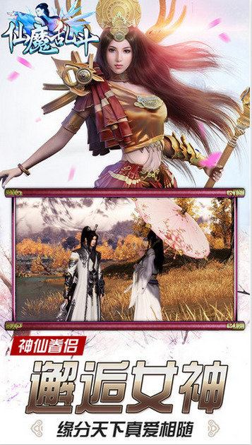 仙魔乱斗截图4