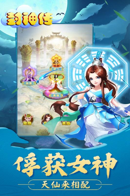 封神传截图4