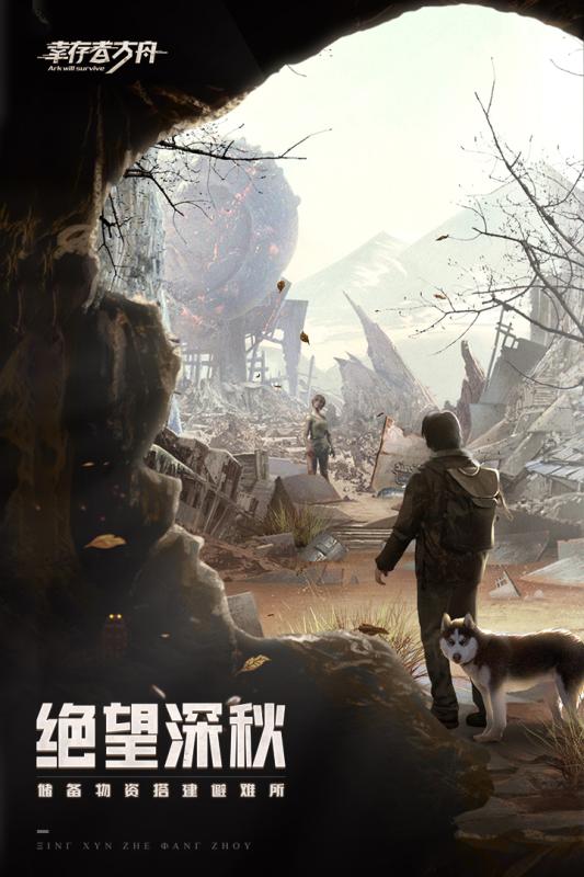 幸存者方舟截图2