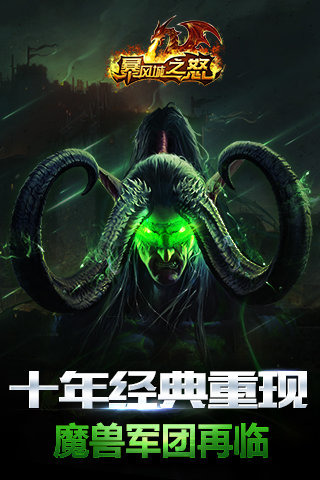 伊利丹再临截图1