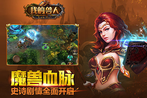 我的兽人截图2