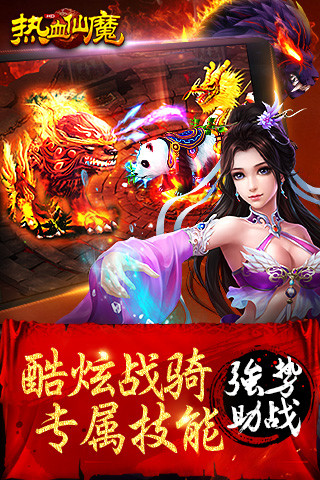 热血仙魔截图2