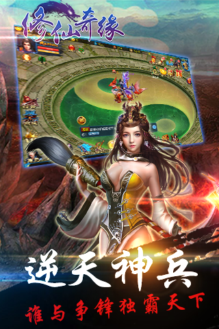 修仙奇缘截图4