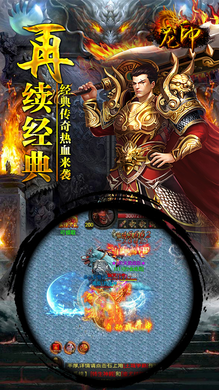 龙印截图1