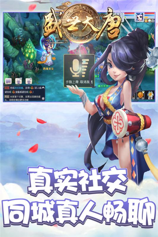 盛世大唐截图2