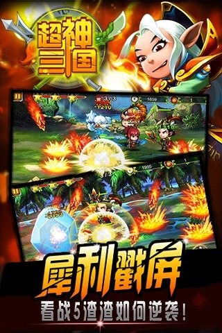 超神三国志截图2
