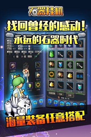 石器挂机截图2