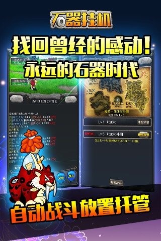 石器挂机截图1