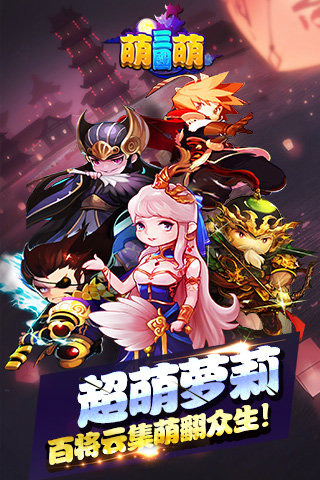 萌萌三国截图4