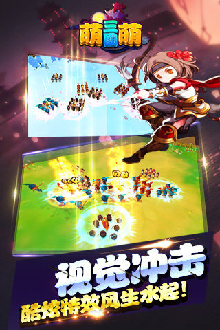 萌萌三国截图2