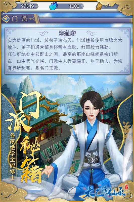 太乙修仙录截图2