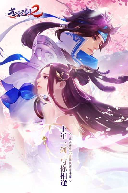 苍穹之剑2截图1