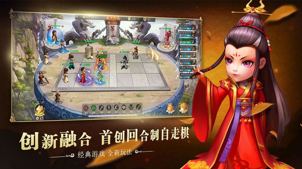 武侠Q传自走棋截图4