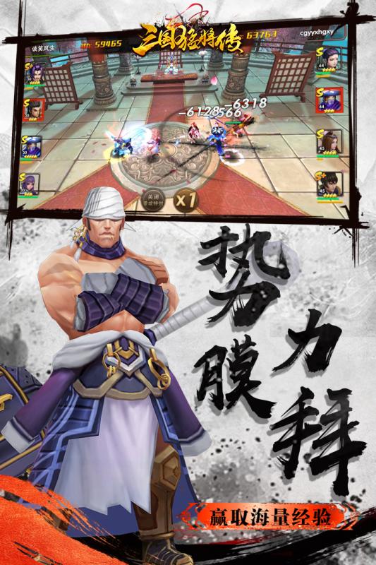 三国猛将传截图4