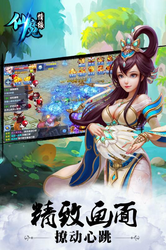 仙魔情缘截图2