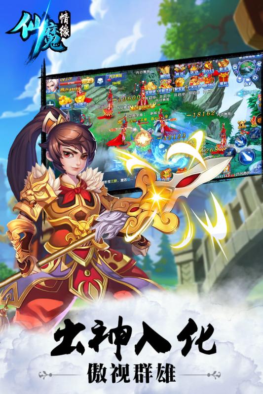 仙魔情缘截图1