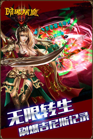 暗黑屠魔截图2
