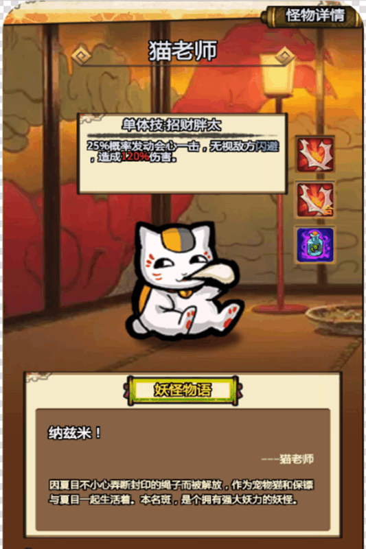 妖怪学院截图4