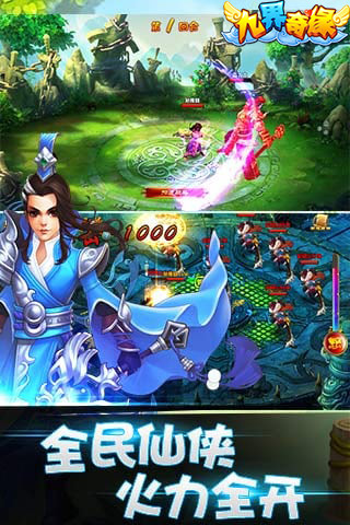 九界奇缘截图2