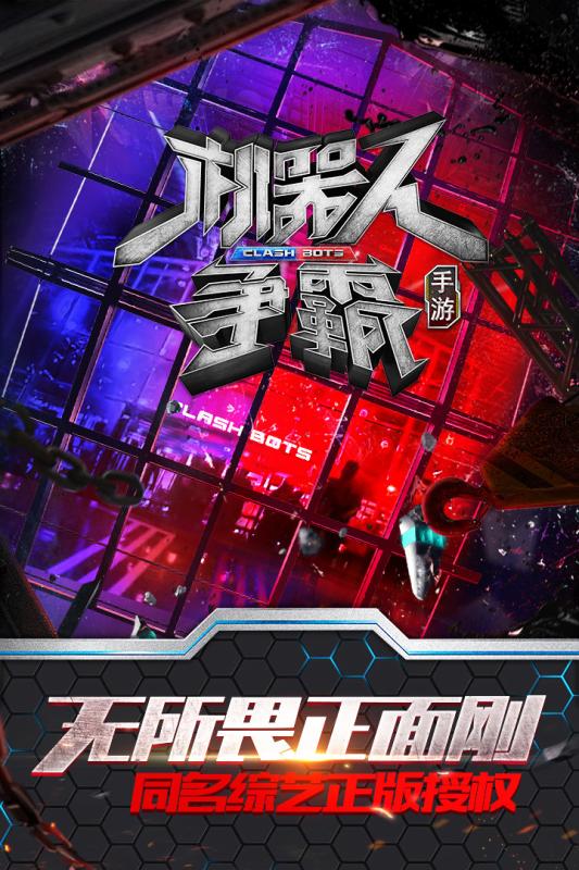 机器人争霸截图1