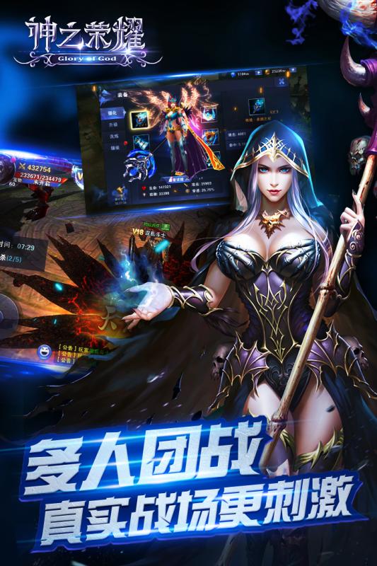 神之荣耀截图2