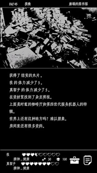 终结的世界与你和我截图2