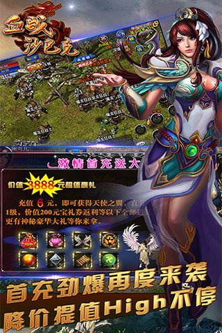 血战沙巴克截图4
