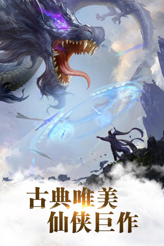 九剑魔龙传截图1