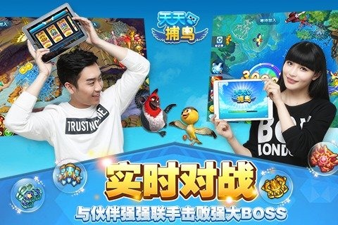 天天捕鸟截图4
