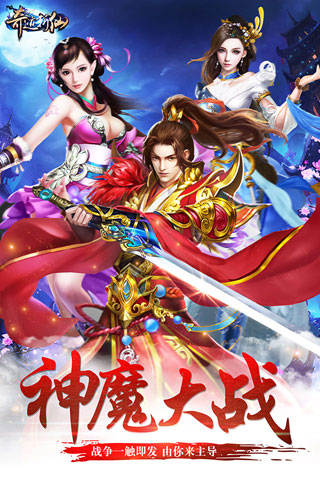 奇迹斩仙截图1