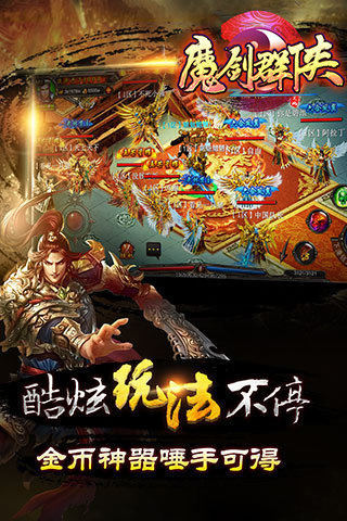 魔剑群侠截图4