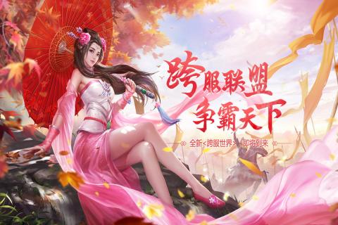 那一剑江湖截图1
