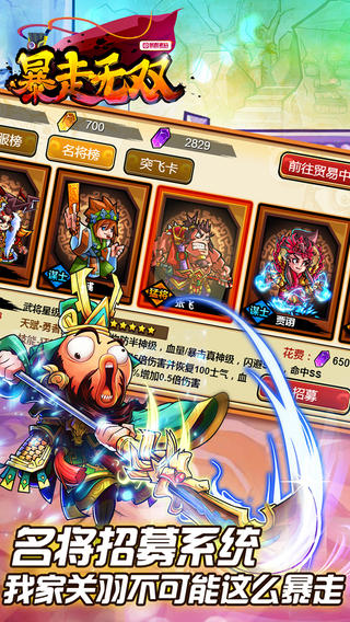暴走无双截图4